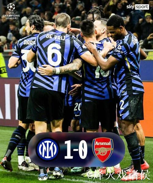 欧冠焦点战：国米遭马竞绝杀1-2，阿森纳3-1力克拜仁