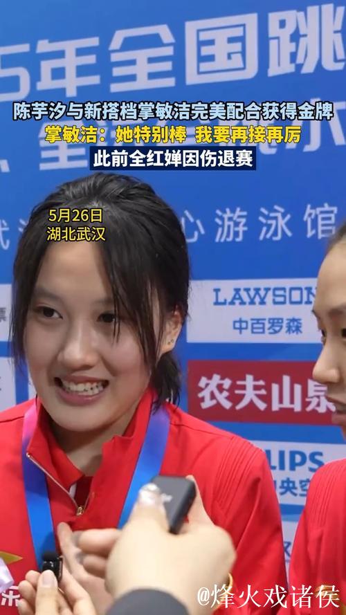 陈芋汐与掌敏洁摘得全运会女子双人10米台金牌 陈芋汐与掌敏洁摘得全运会女子双人10米台金牌