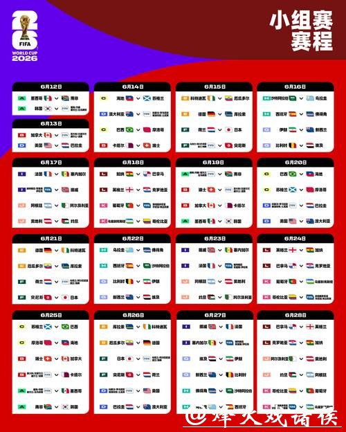 2026世界杯外围：最新比赛赛程及时间安排